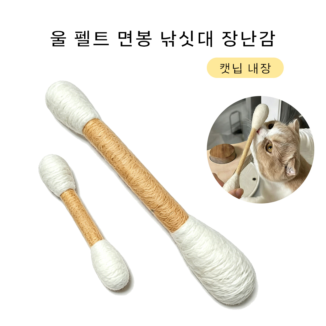 KIPETS JL33 .一体セット（15cm＋30cm）猫用おもちゃ 100%純ウール