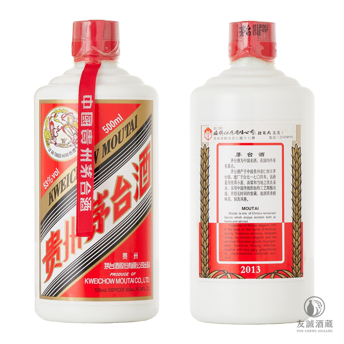 2013年“飛天牌”貴州茅台酒Moutai 友誠酒藏