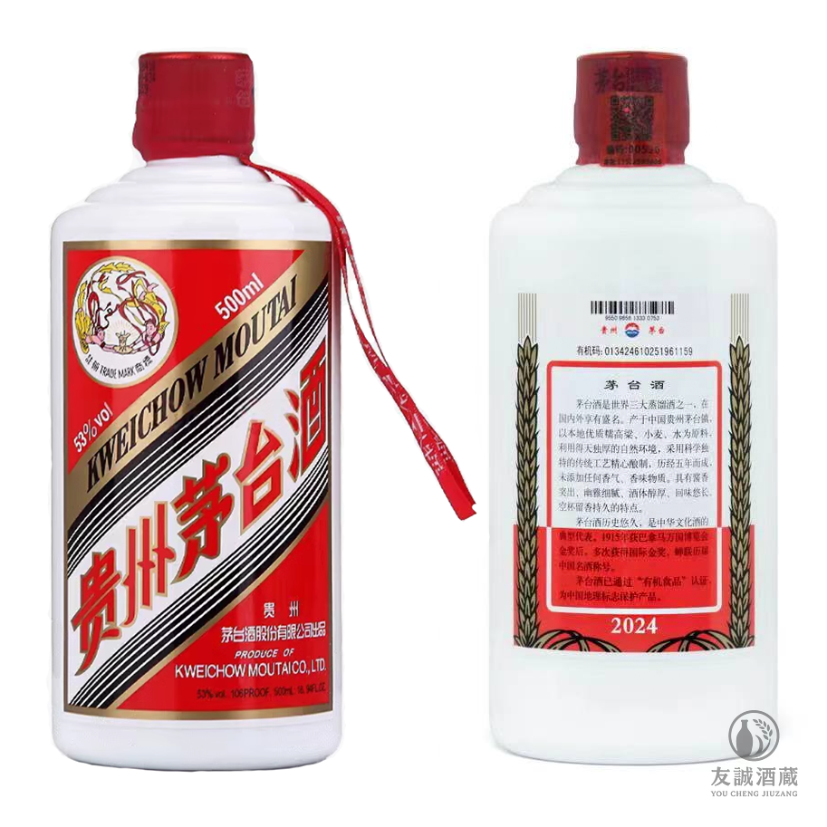 貴州茅台｜2024｜HK$2,680｜友誠酒藏
