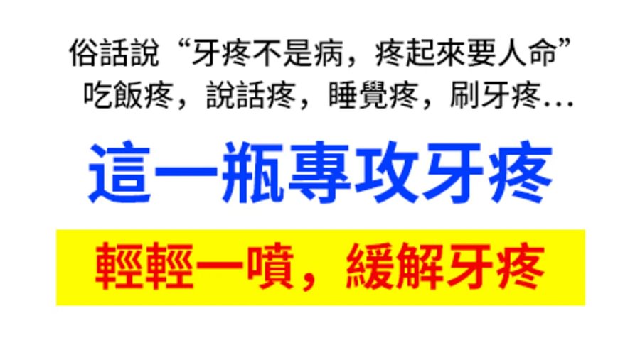 牙痛寧