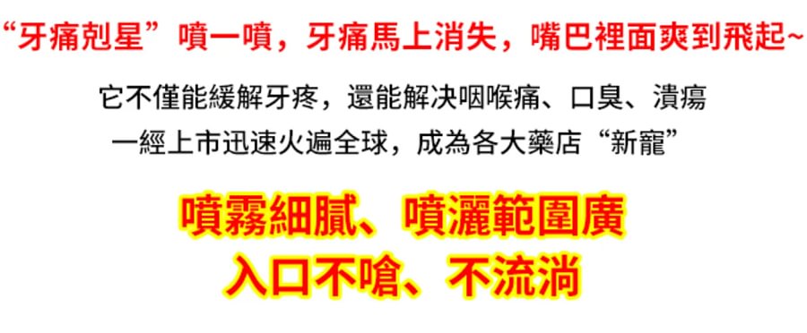 牙痛寧