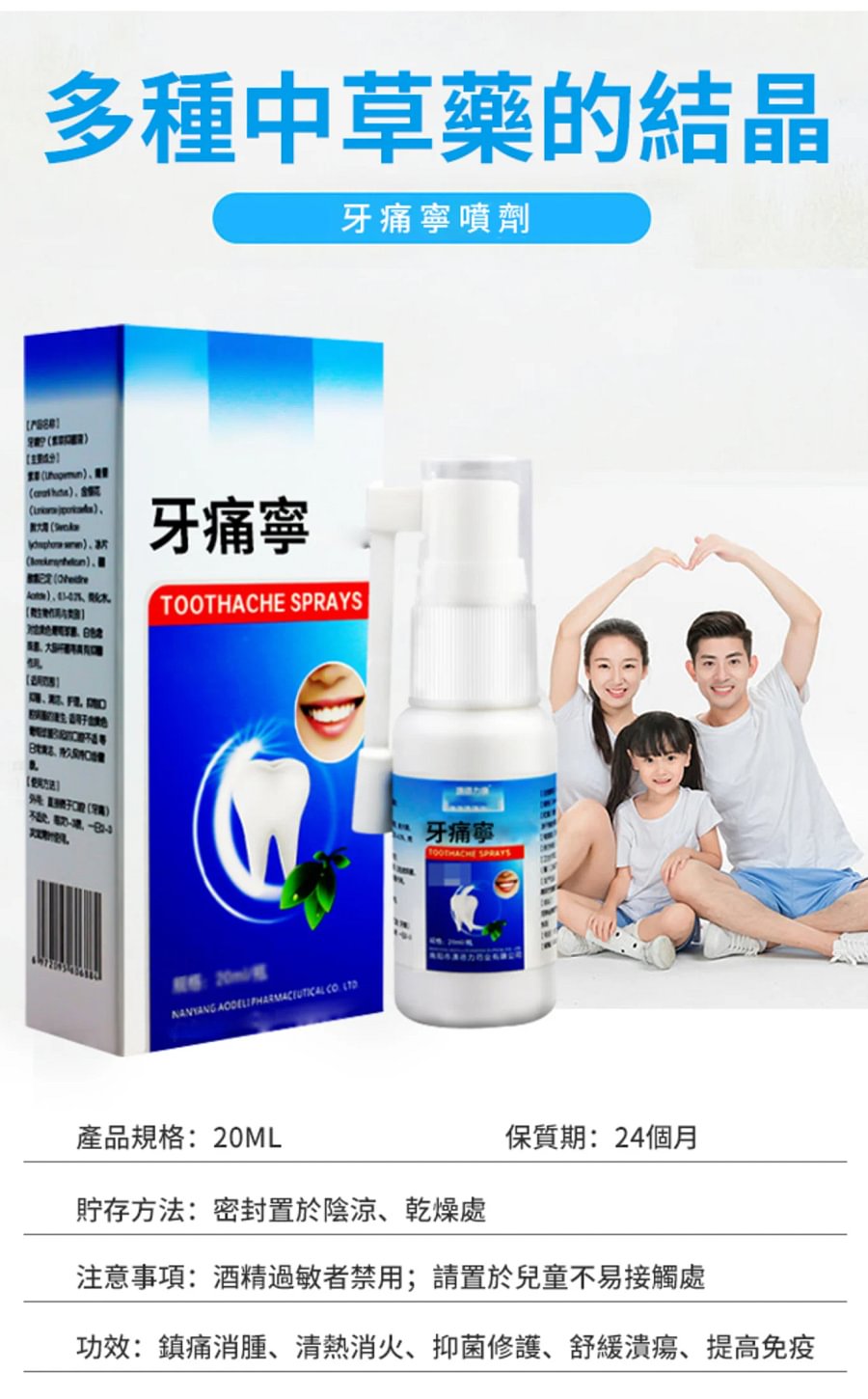 牙痛寧