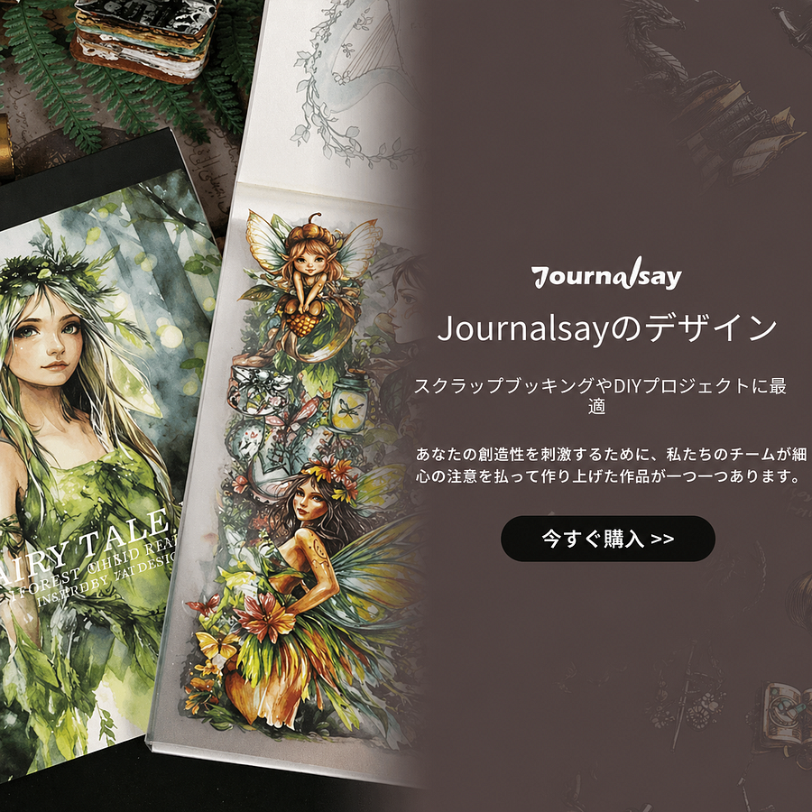 5周年記念セール | Journalsay ジャーナル用品に焦点を当てる