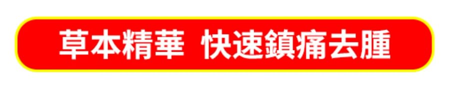 牙痛寧