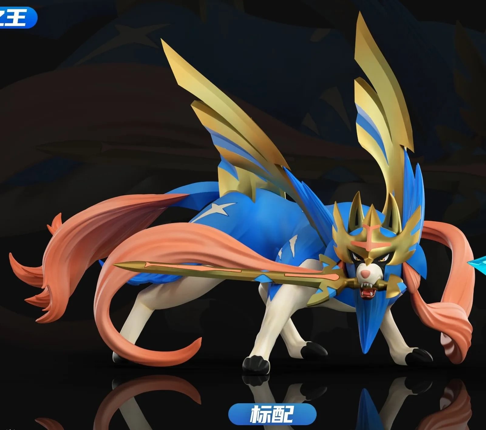 1/20 Scale World Zukan Crowned Sword Zacian & Crowned Shield