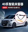 适用24款丰田Alphard/Vellfire遥控关窗器自动一键升窗器专车专用1套装