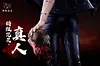 POP Scale Special Grade Cursed Spirit Series 001 Mahito - Jujutsu Kaisen Resin Statue - JuXiuWeiYun Studio