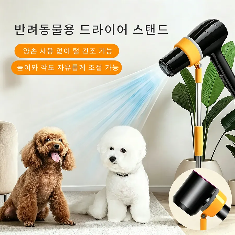 KIPETS WQ32 .ペット用ドライヤースタンド｜犬・猫用 吹毛・シャンプー