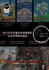 Hayao Miyazaki director ten classic animation film special Commemorative Decoration Painting - Hayao Mizayaki Decorative Painting - Mystical Art Studios