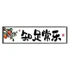 >SALE<Partial Embroidery Cotton Thread 14CT Print Zhi Zu Chang Le Cross Stitch 83x21cm