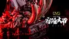 1/6 Scale Ryomen Sukuna with Throne - Jujutsu Kaisen Resin Statue - OMG Studio [In Stock]