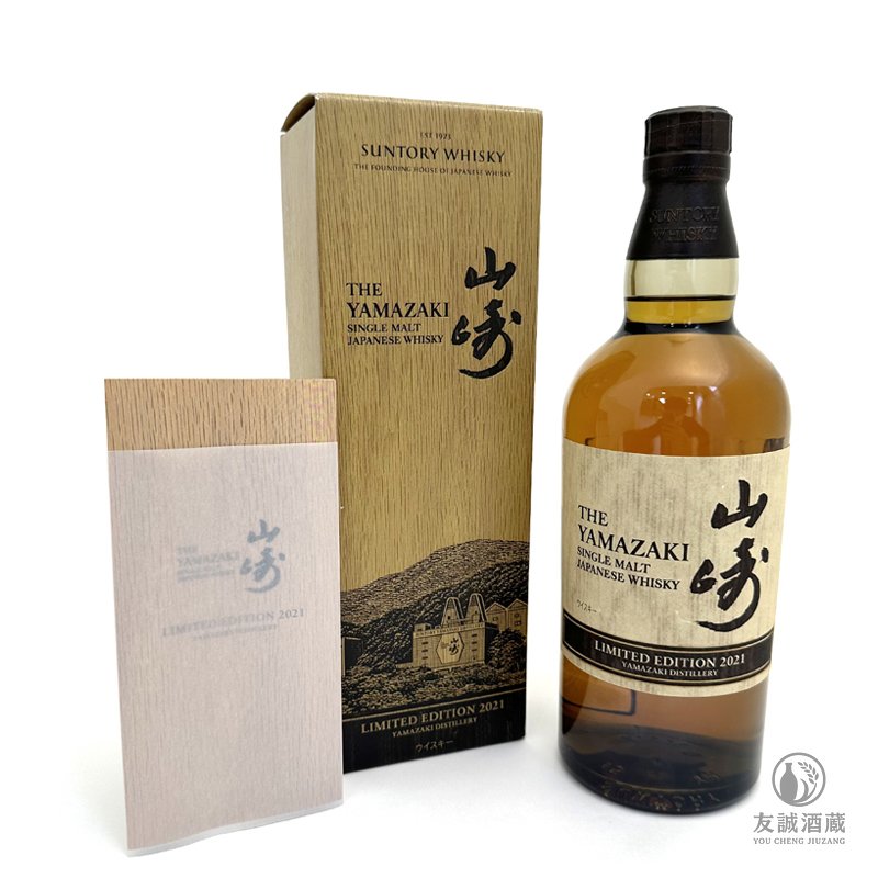 山崎Yamazaki Limited Edition2021 威士忌 友誠酒藏