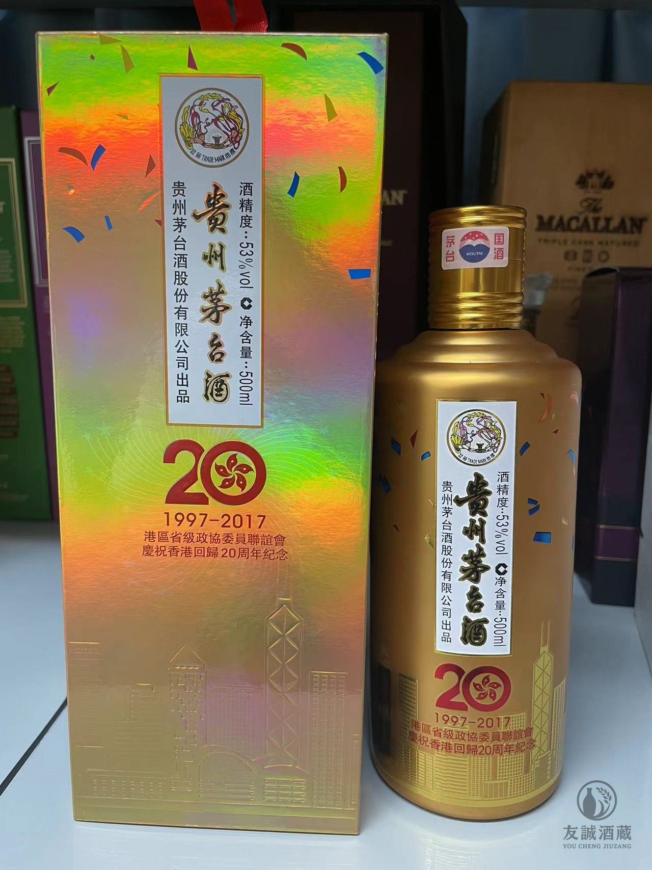 【罕有】香港回歸20週年紀念 貴州茅台酒 (2017) 收藏級 友誠酒藏